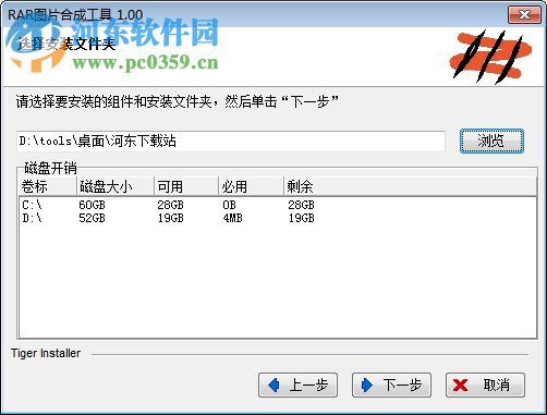 RAR圖片合成工具 1.0.0 官方版