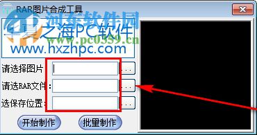 RAR圖片合成工具 1.0.0 官方版