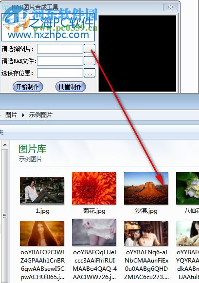 RAR圖片合成工具 1.0.0 官方版