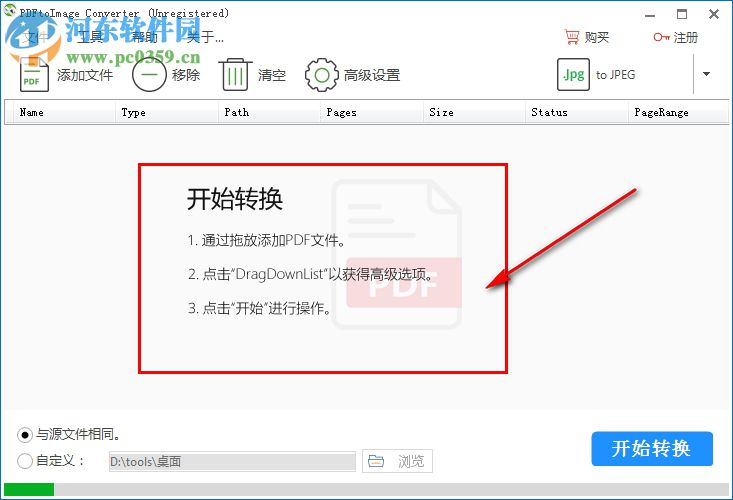 PDFtoImage Converter(PDF轉(zhuǎn)圖片軟件) 4.2.2.1 官方版