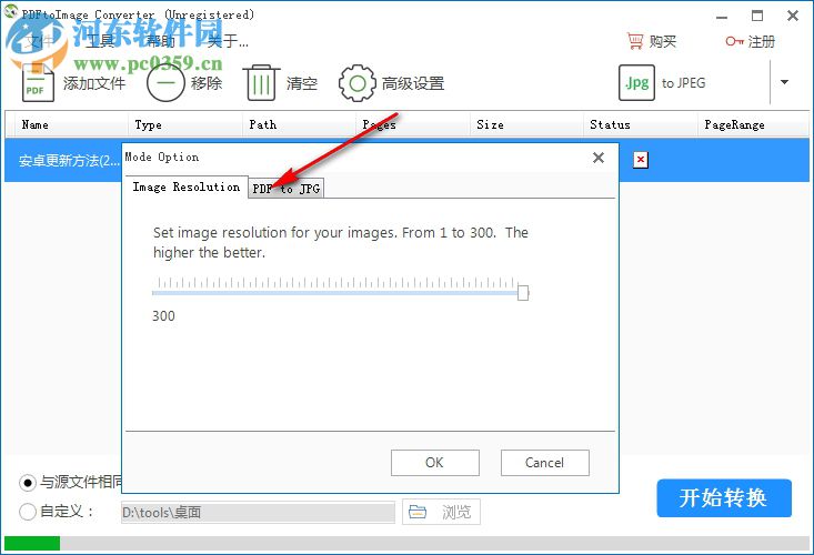 PDFtoImage Converter(PDF轉(zhuǎn)圖片軟件) 4.2.2.1 官方版