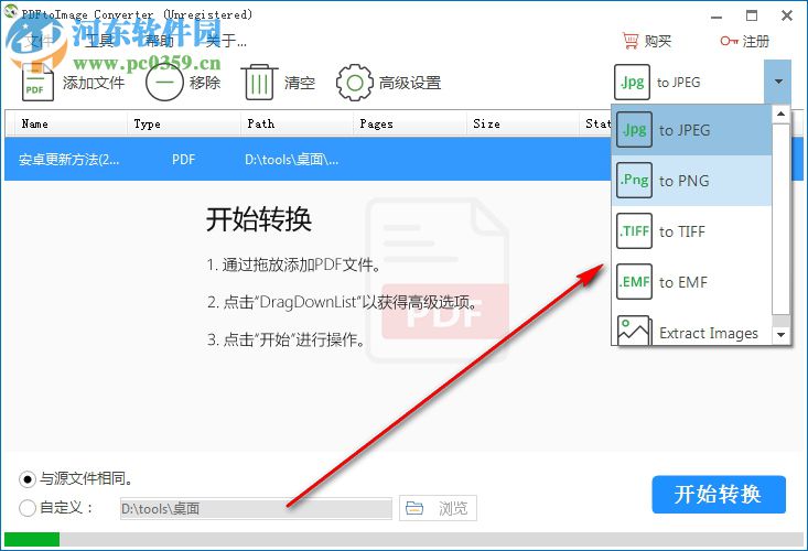 PDFtoImage Converter(PDF轉(zhuǎn)圖片軟件) 4.2.2.1 官方版