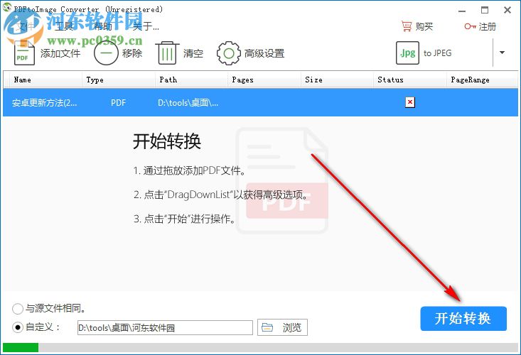 PDFtoImage Converter(PDF轉(zhuǎn)圖片軟件) 4.2.2.1 官方版