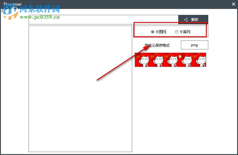 Theparser(千圖網(wǎng)、千庫網(wǎng)去水印下載解析器) 2.0 最新版