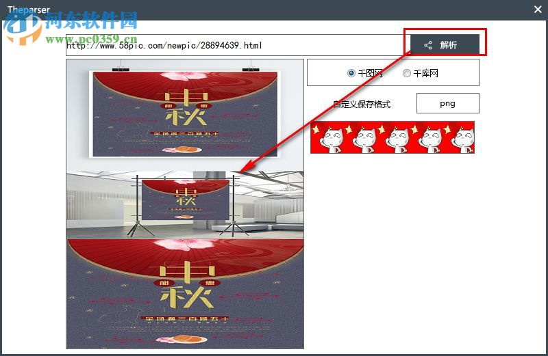 Theparser(千圖網(wǎng)、千庫網(wǎng)去水印下載解析器) 2.0 最新版