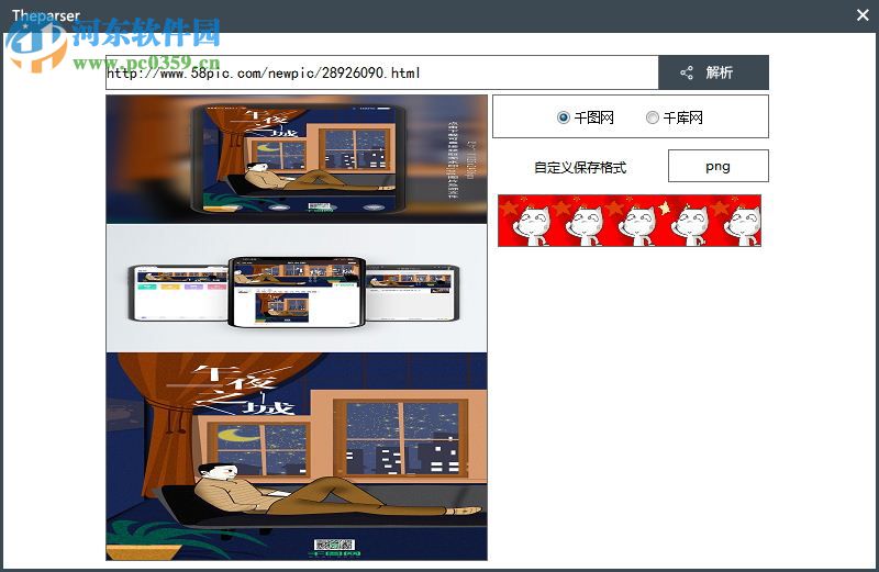 Theparser(千圖網(wǎng)、千庫網(wǎng)去水印下載解析器) 2.0 最新版