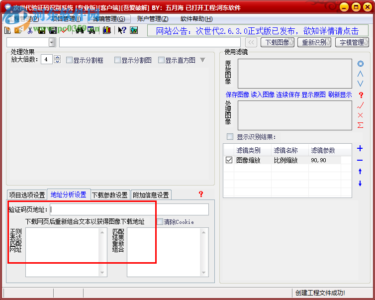 次世代驗證碼識別系統(tǒng) 2.6.3.0 免費版