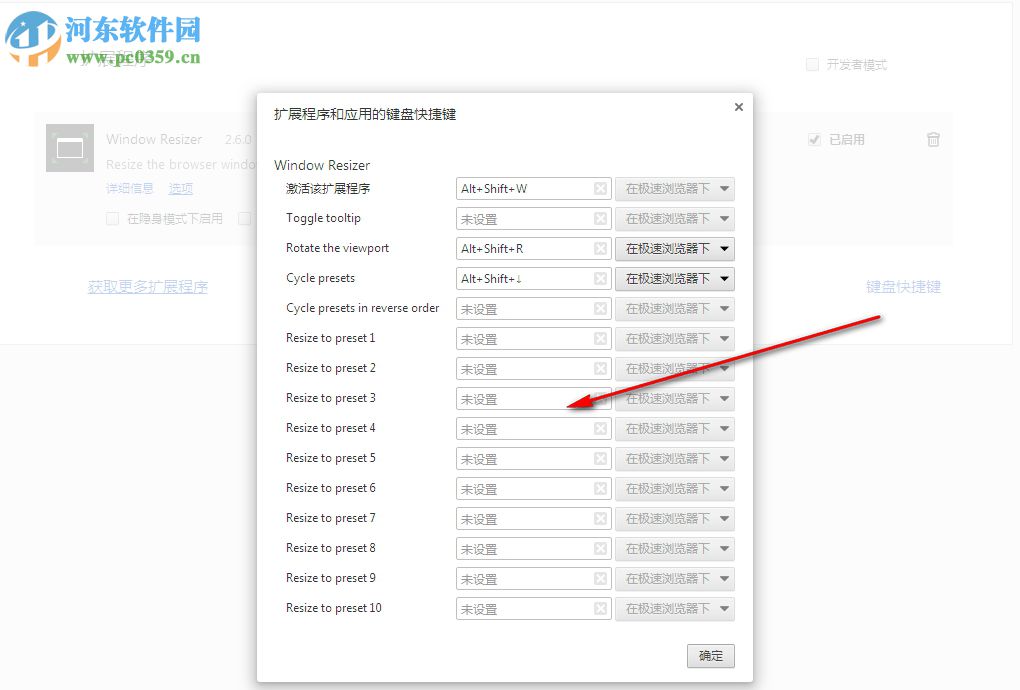 瀏覽器尺寸模擬插件(Window Resizer) 2.6.0 官方最新版