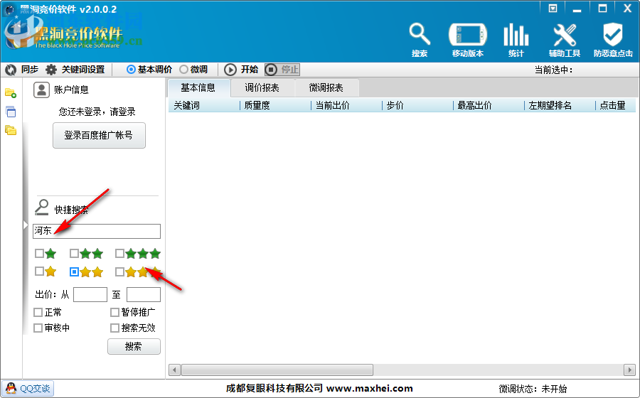 黑洞競價軟件 2.0.0.2 官方版