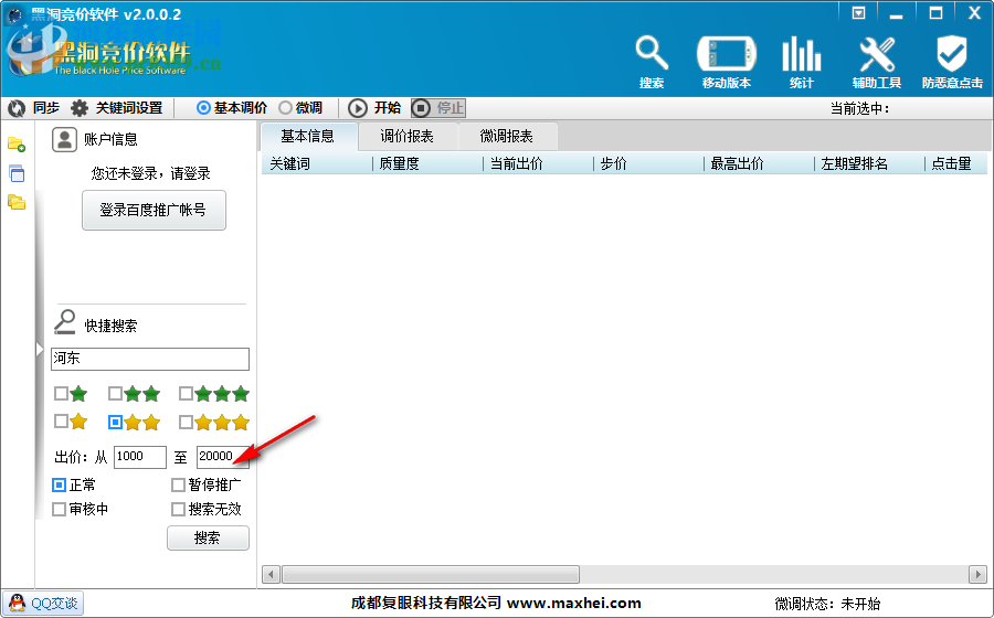 黑洞競價軟件 2.0.0.2 官方版