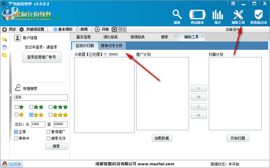 黑洞競價軟件 2.0.0.2 官方版