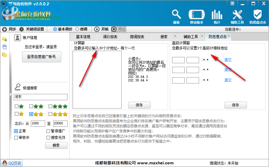 黑洞競價軟件 2.0.0.2 官方版