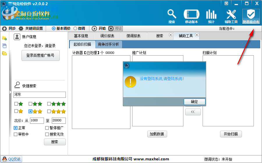 黑洞競價軟件 2.0.0.2 官方版