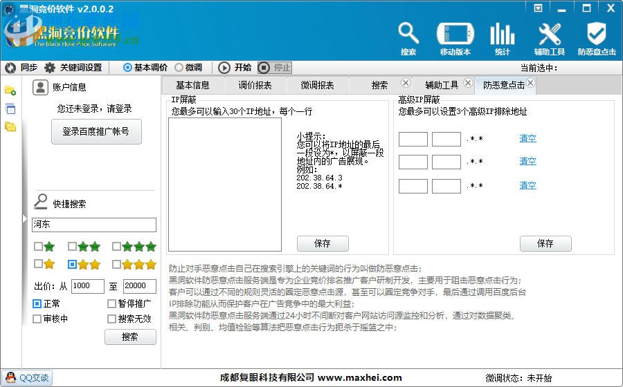 黑洞競價軟件 2.0.0.2 官方版