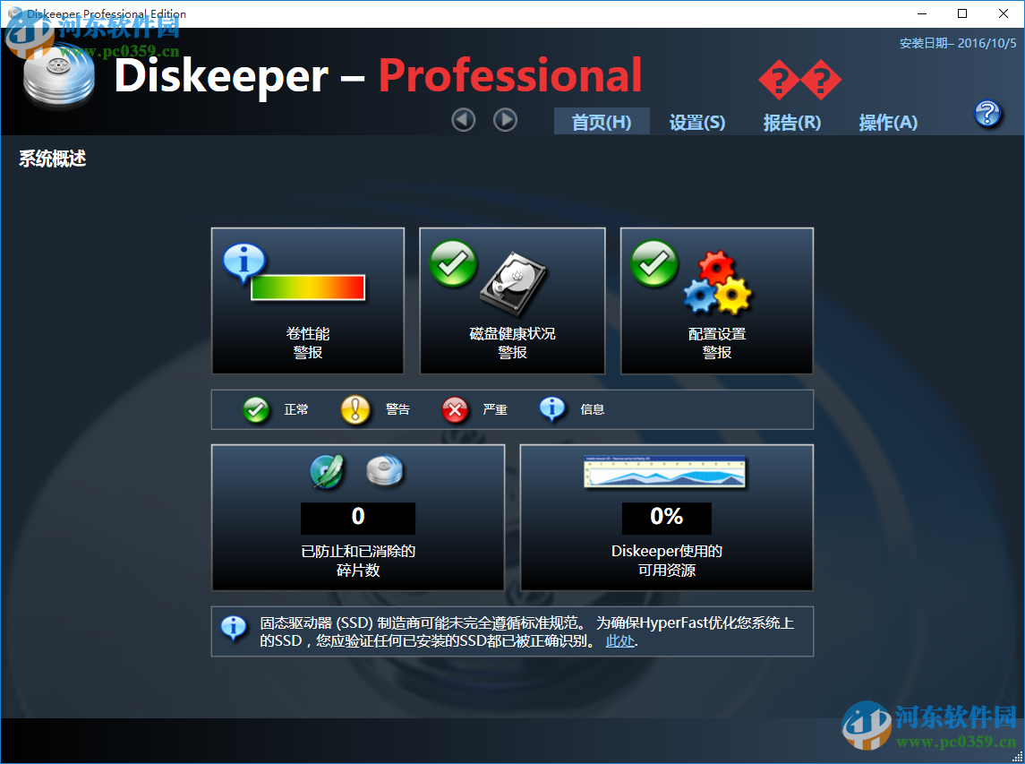 Condusiv Diskeeper(磁盤碎片整理工具) 20.0.1286 專業(yè)版