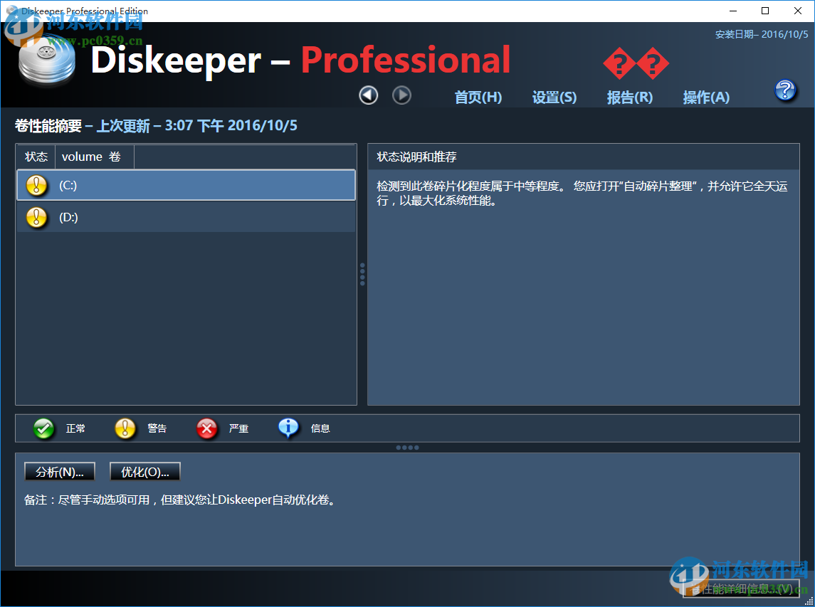 Condusiv Diskeeper(磁盤碎片整理工具) 20.0.1286 專業(yè)版