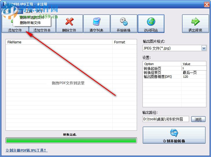 無敵PDF轉(zhuǎn)JPG工具 2.2 免費(fèi)版