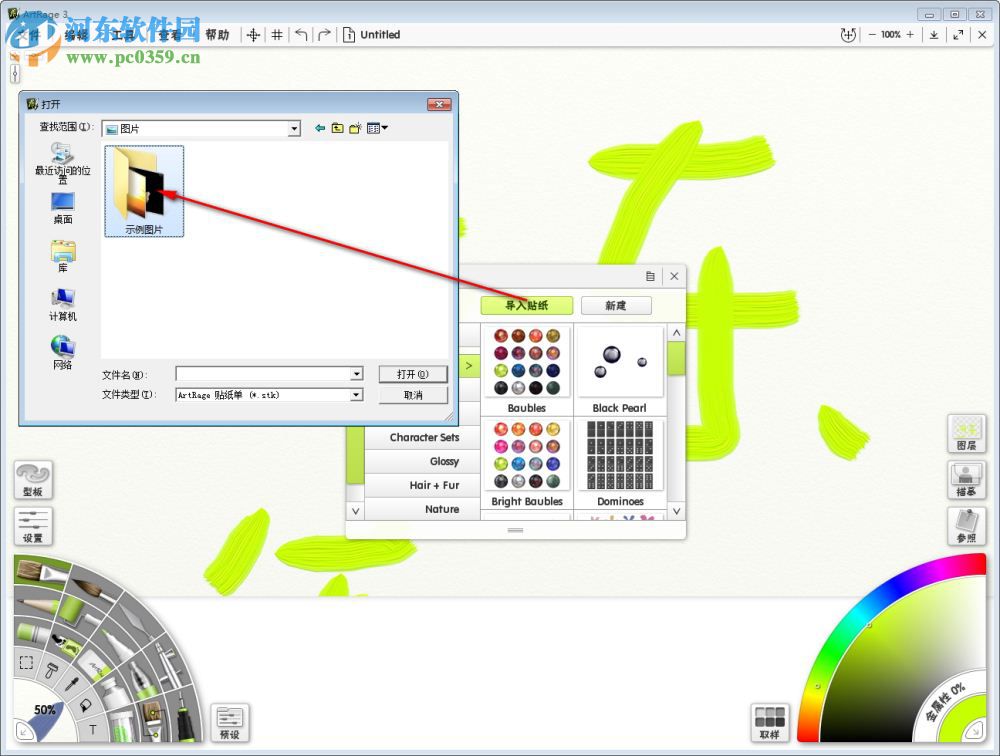 Ambient Design ArtRage(彩繪精靈) 6.0.2 免費(fèi)中文版