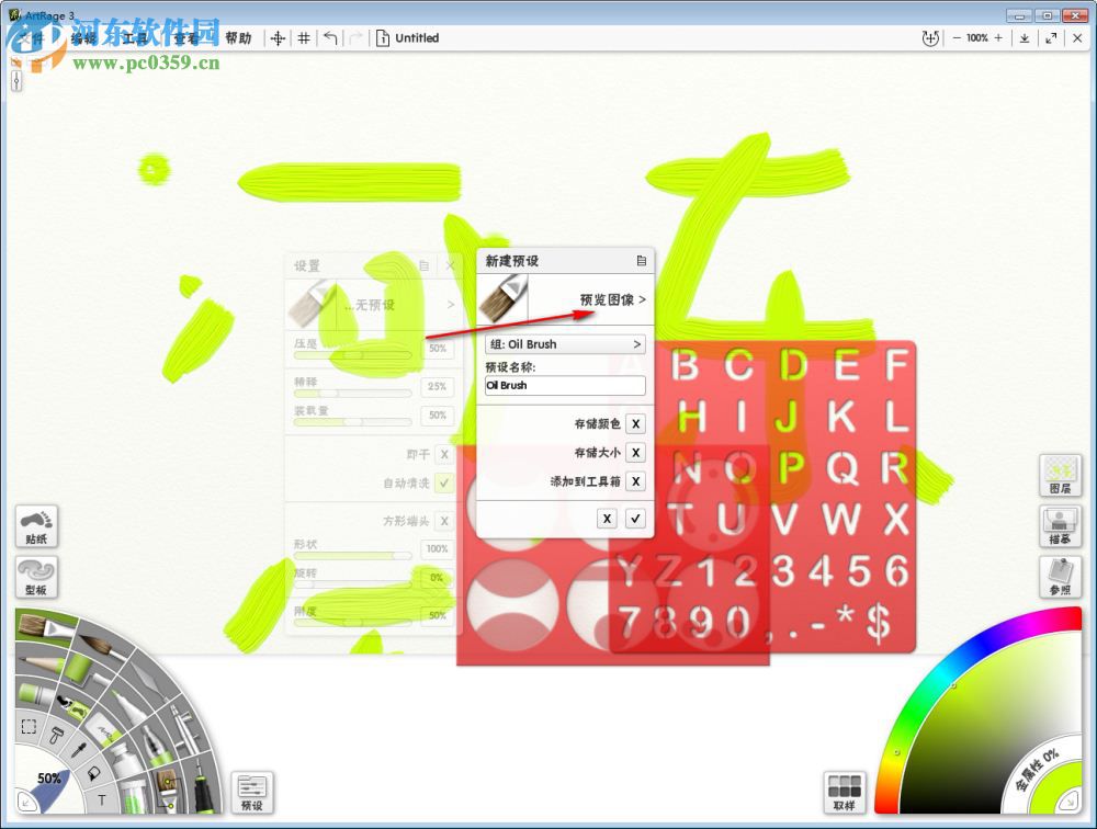 Ambient Design ArtRage(彩繪精靈) 6.0.2 免費(fèi)中文版