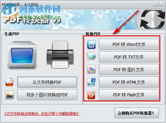 無敵PDF轉(zhuǎn)換器 9.5.0.0 免費(fèi)版