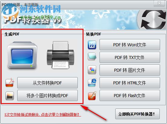 無敵PDF轉(zhuǎn)換器 9.5.0.0 免費(fèi)版