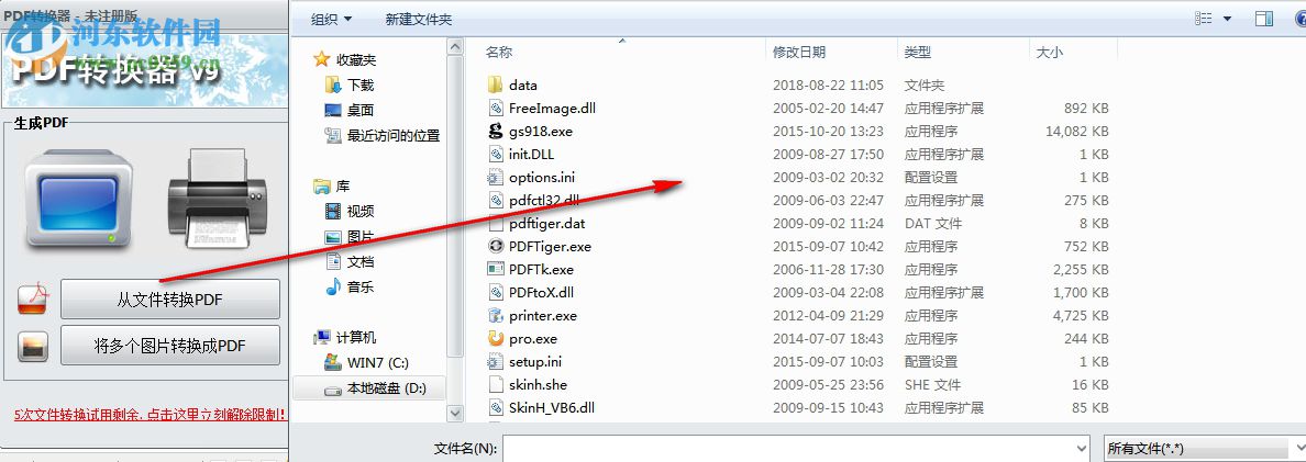 無敵PDF轉(zhuǎn)換器 9.5.0.0 免費(fèi)版