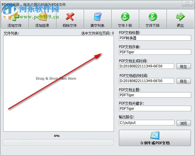 無敵PDF轉(zhuǎn)換器 9.5.0.0 免費(fèi)版