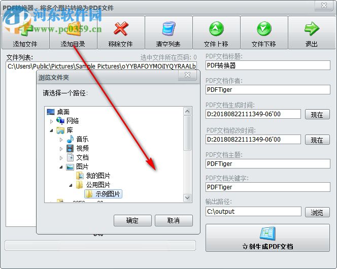 無敵PDF轉(zhuǎn)換器 9.5.0.0 免費(fèi)版