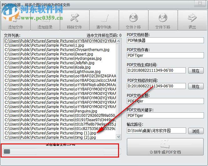 無敵PDF轉(zhuǎn)換器 9.5.0.0 免費(fèi)版