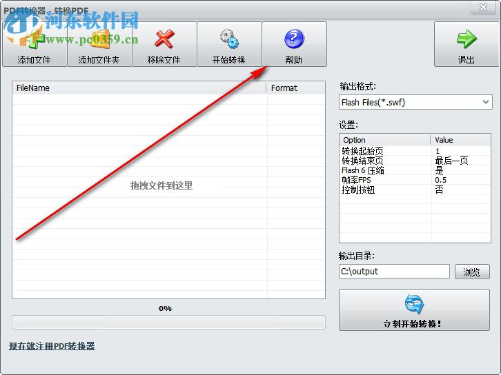 無敵PDF轉(zhuǎn)換器 9.5.0.0 免費(fèi)版