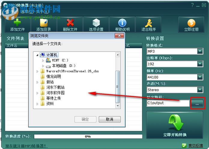 無敵MP3轉(zhuǎn)換器 6.0.6.2 免費版