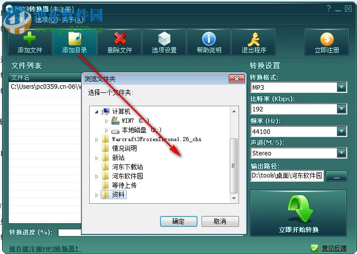 無敵MP3轉(zhuǎn)換器 6.0.6.2 免費版