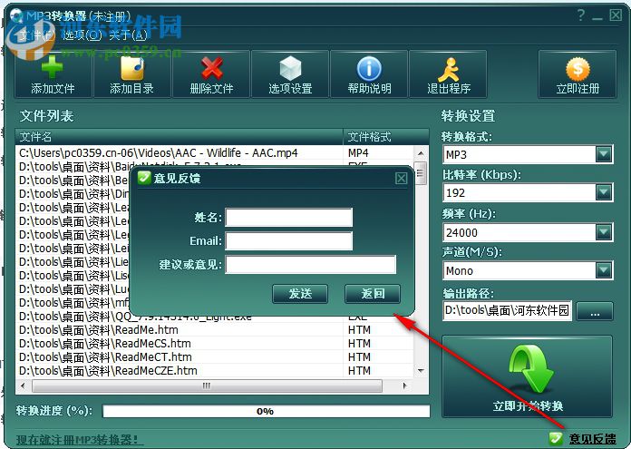 無敵MP3轉(zhuǎn)換器 6.0.6.2 免費版