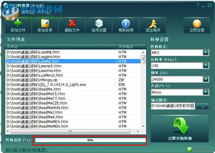 無敵MP3轉(zhuǎn)換器 6.0.6.2 免費版