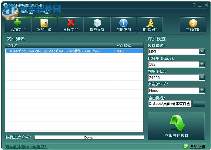 無敵MP3轉(zhuǎn)換器 6.0.6.2 免費版