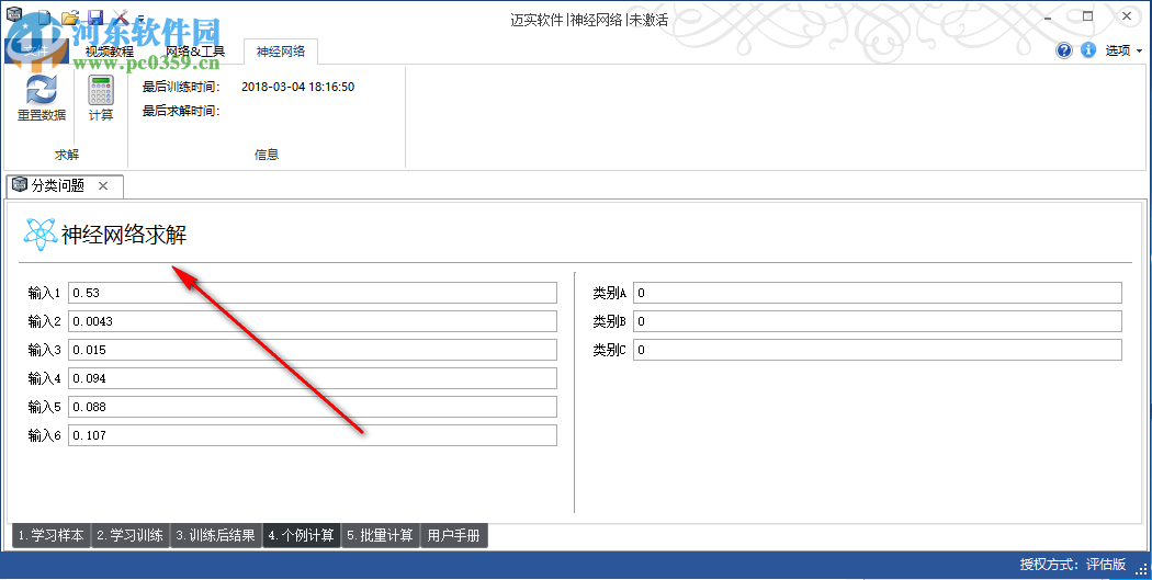 邁實(shí)神經(jīng)網(wǎng)絡(luò)軟件 1.82.6.01 官方版