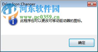 Drive Icon Changer(驅(qū)動(dòng)器圖標(biāo)修改器) 1.1 免費(fèi)版