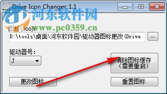 Drive Icon Changer(驅(qū)動(dòng)器圖標(biāo)修改器) 1.1 免費(fèi)版