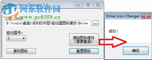 Drive Icon Changer(驅(qū)動(dòng)器圖標(biāo)修改器) 1.1 免費(fèi)版