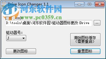 Drive Icon Changer(驅(qū)動(dòng)器<a href=http://www.stslhw.cn/k/tbxgq/ target=_blank class=infotextkey>圖標(biāo)修改器</a>) 1.1 免費(fèi)版