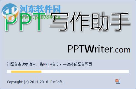 PPT寫作助手 2016.10.09.02 官方版