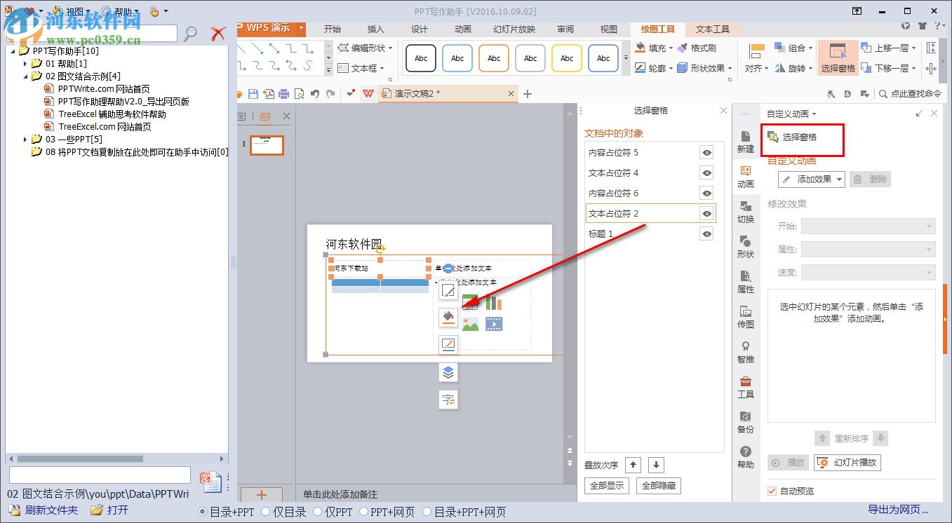 PPT寫作助手 2016.10.09.02 官方版