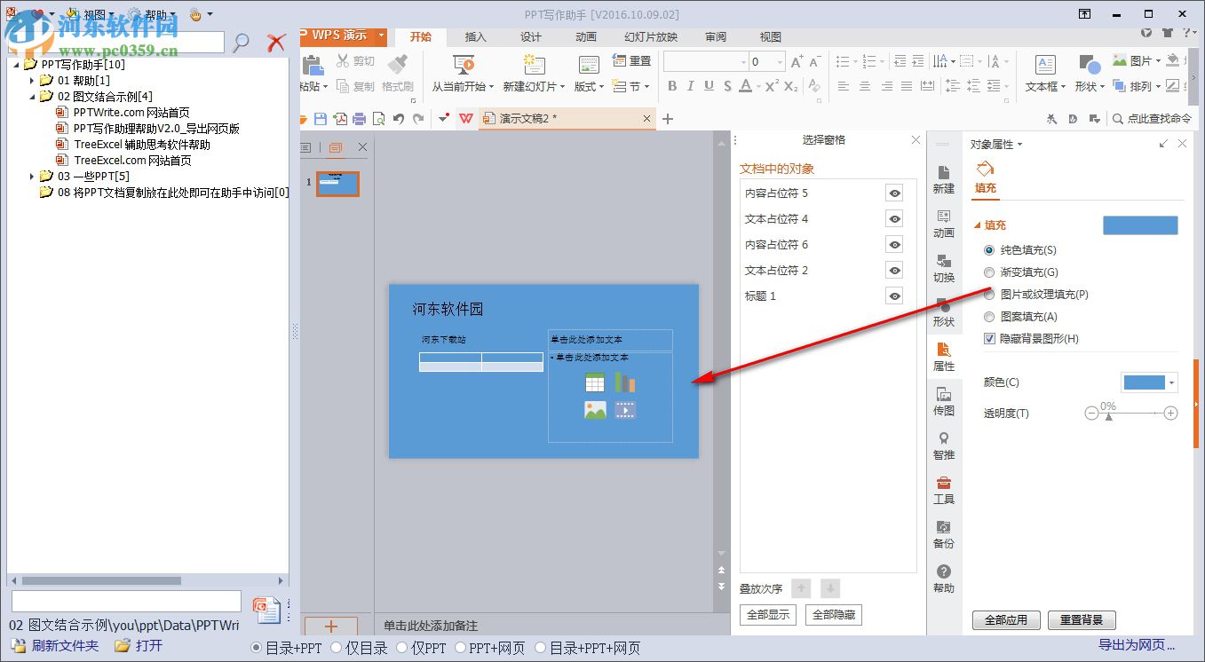 PPT寫作助手 2016.10.09.02 官方版