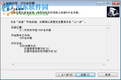 無敵PDF合并器 1.2 免費版