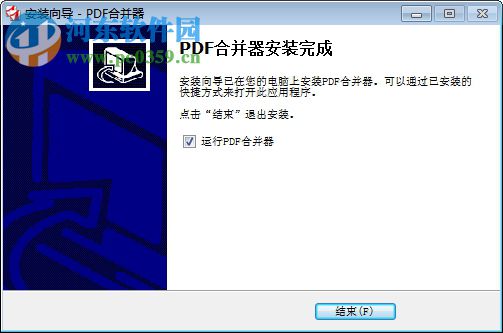 無敵PDF合并器 1.2 免費版