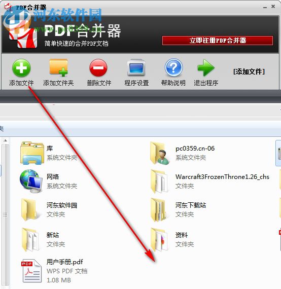 無敵PDF合并器 1.2 免費版