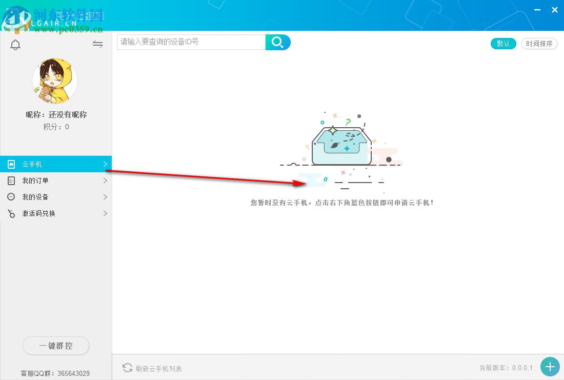 藍(lán)光云掛機(jī) 0.0.0.1 官方版