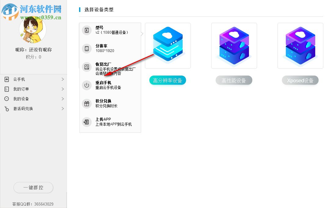 藍(lán)光云掛機(jī) 0.0.0.1 官方版