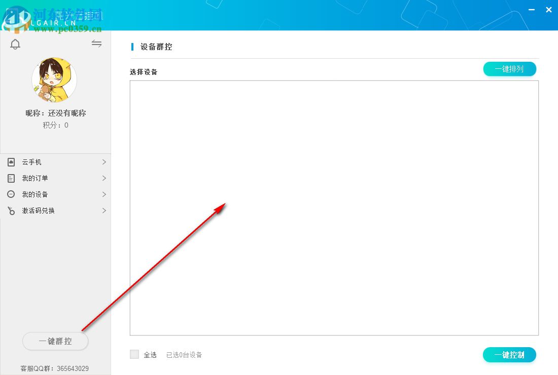 藍(lán)光云掛機(jī) 0.0.0.1 官方版