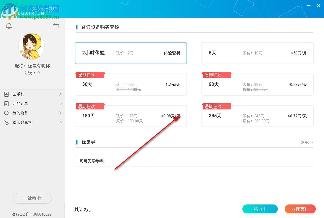 藍(lán)光云掛機(jī) 0.0.0.1 官方版